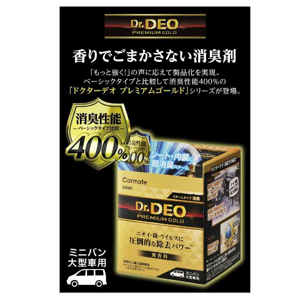 カーメイト ドクターデオプレミアムゴールドスチーム 浸透 大型 D290 55ml - Image 4
