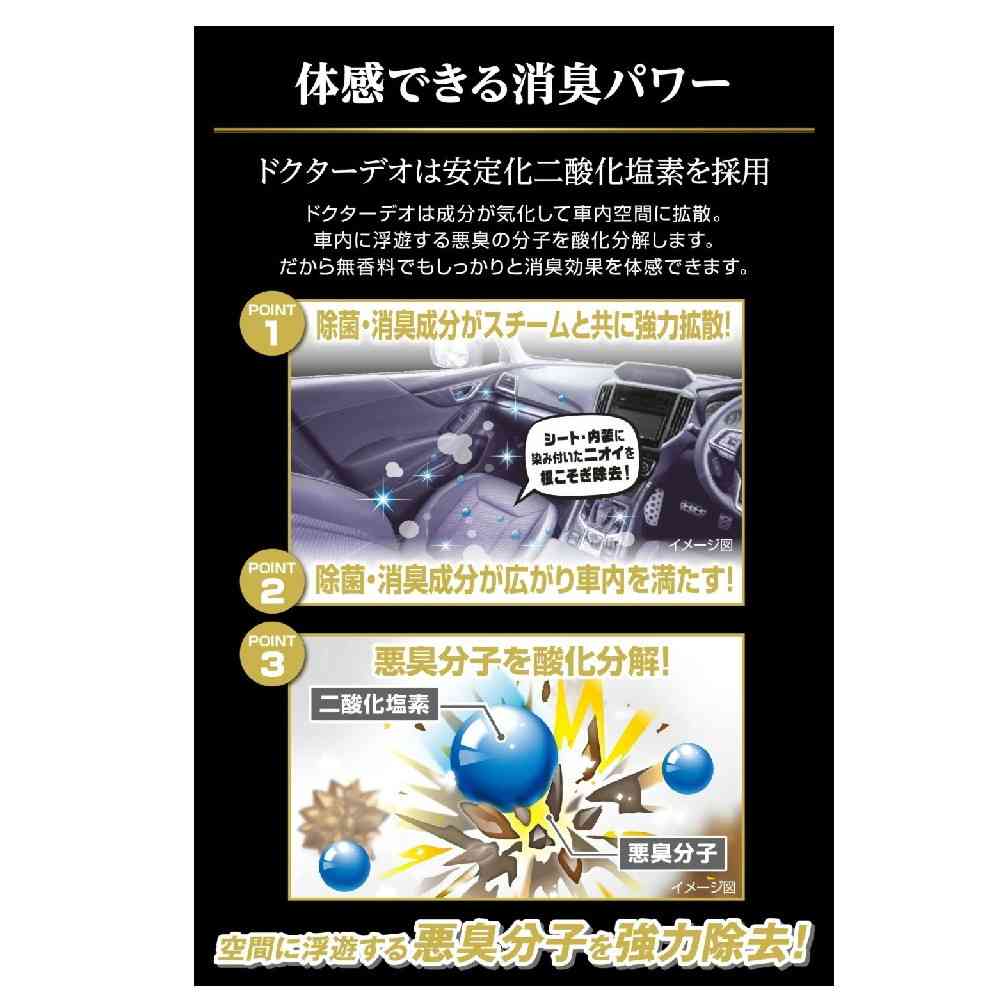 カーメイト ドクターデオプレミアムゴールドスチーム 浸透 大型 D290 55ml - Image 5