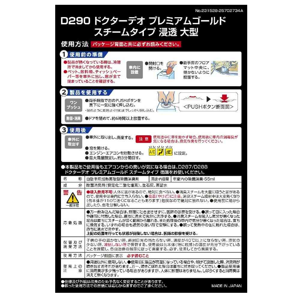 カーメイト ドクターデオプレミアムゴールドスチーム 浸透 大型 D290 55ml - Image 6