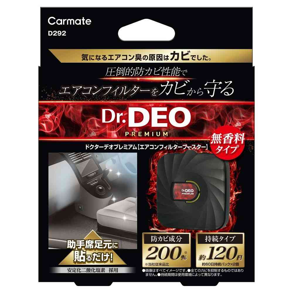 カーメイト ドクターデオ エアコンフィルターブースター D292 液体10ml ／ 粉末4gのパック×2 - Image 2