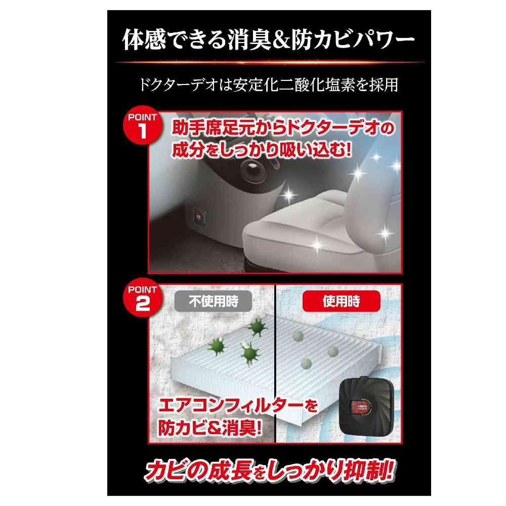 カーメイト ドクターデオ エアコンフィルターブースター D292 液体10ml ／ 粉末4gのパック×2 - Image 4
