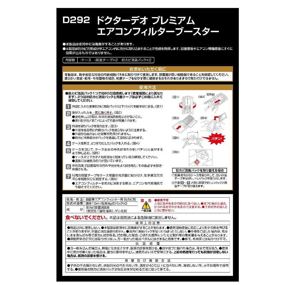 カーメイト ドクターデオ エアコンフィルターブースター D292 液体10ml ／ 粉末4gのパック×2 - Image 5