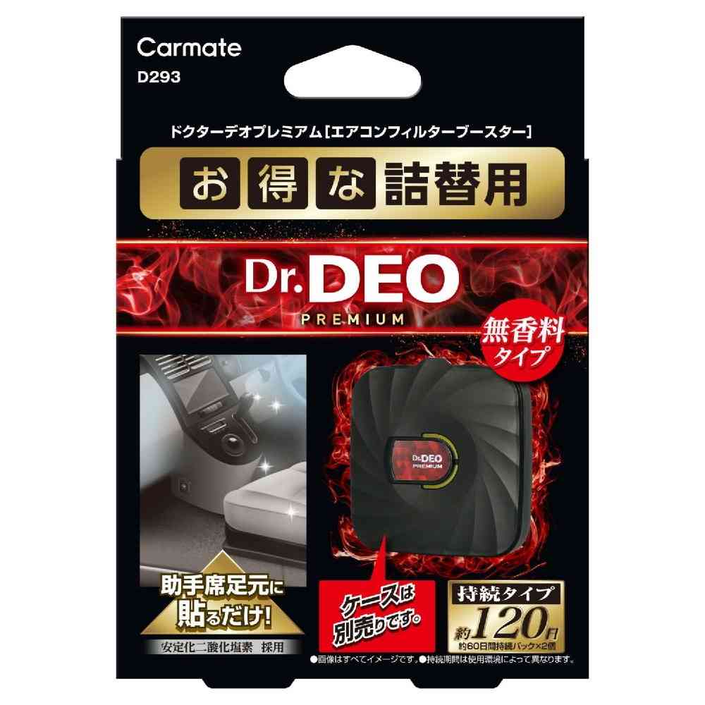 カーメイト ドクターデオ エアコンフィルターブースター 詰め替え D293 液体10ml ／ 粉末4gのパック×2 - Image 2