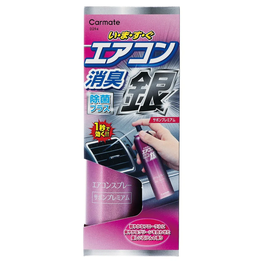 カーメイト 超強力エアコンスプレー消臭 銀 サボンプレミアム D294 エアゾール・NET90ml - Image 2