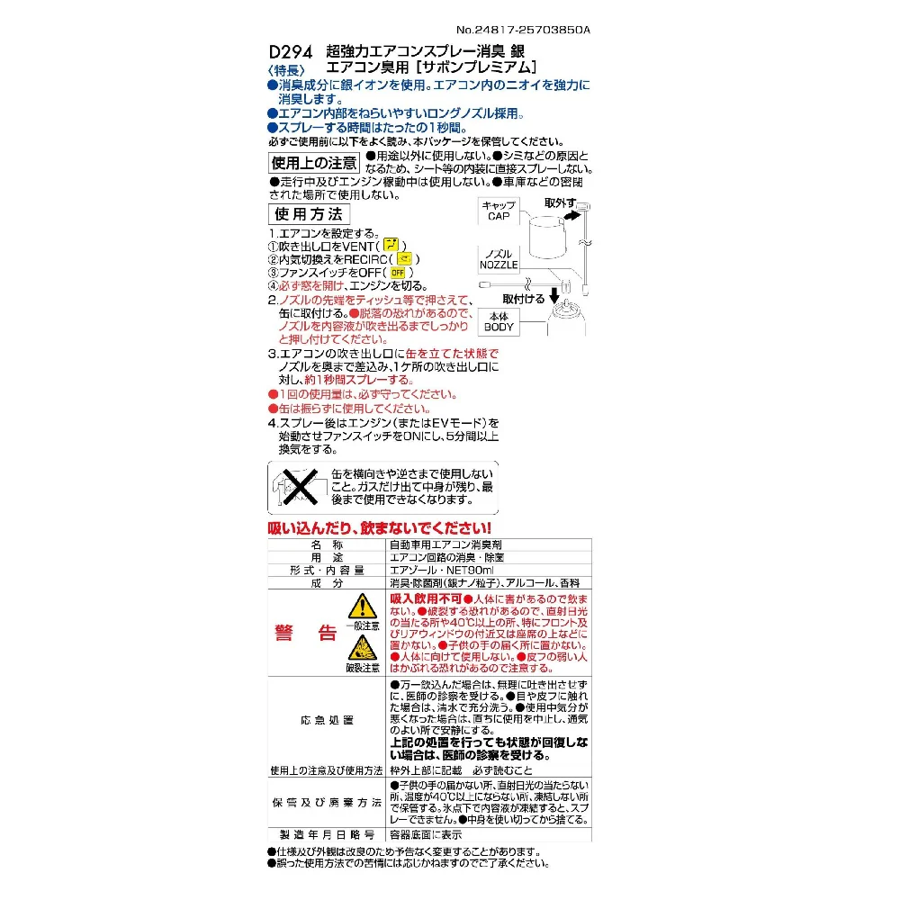カーメイト 超強力エアコンスプレー消臭 銀 サボンプレミアム D294 エアゾール・NET90ml - Image 4