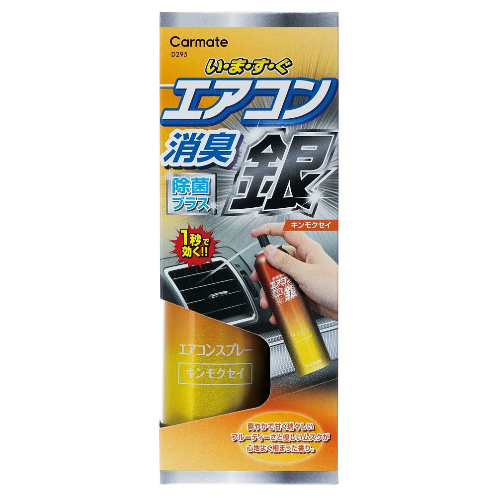 カーメイト 超強力エアコンスプレー消臭 銀 キンモクセイ D295 エアゾール・NET90ml - Image 2