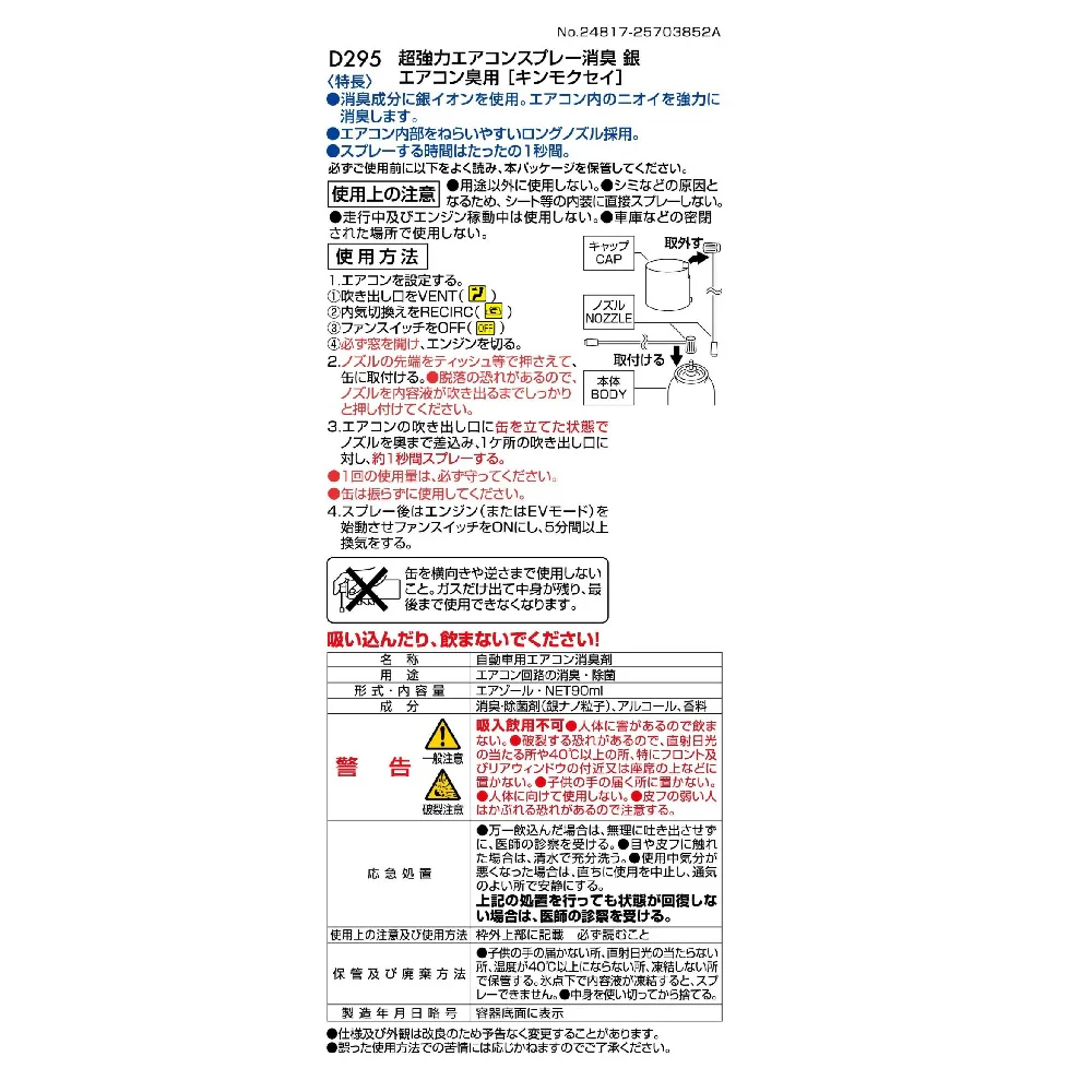 カーメイト 超強力エアコンスプレー消臭 銀 キンモクセイ D295 エアゾール・NET90ml - Image 4