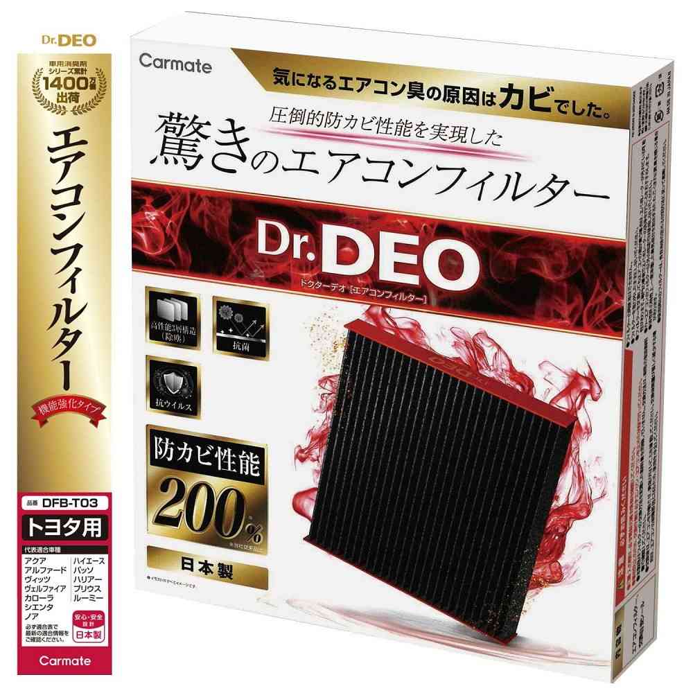 カーメイト ドクターデオ エアコンフィルター トヨタ用 DFB-T03 - Image 2