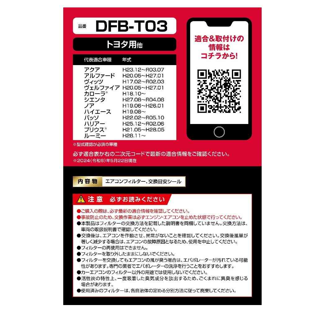 カーメイト ドクターデオ エアコンフィルター トヨタ用 DFB-T03 - Image 6