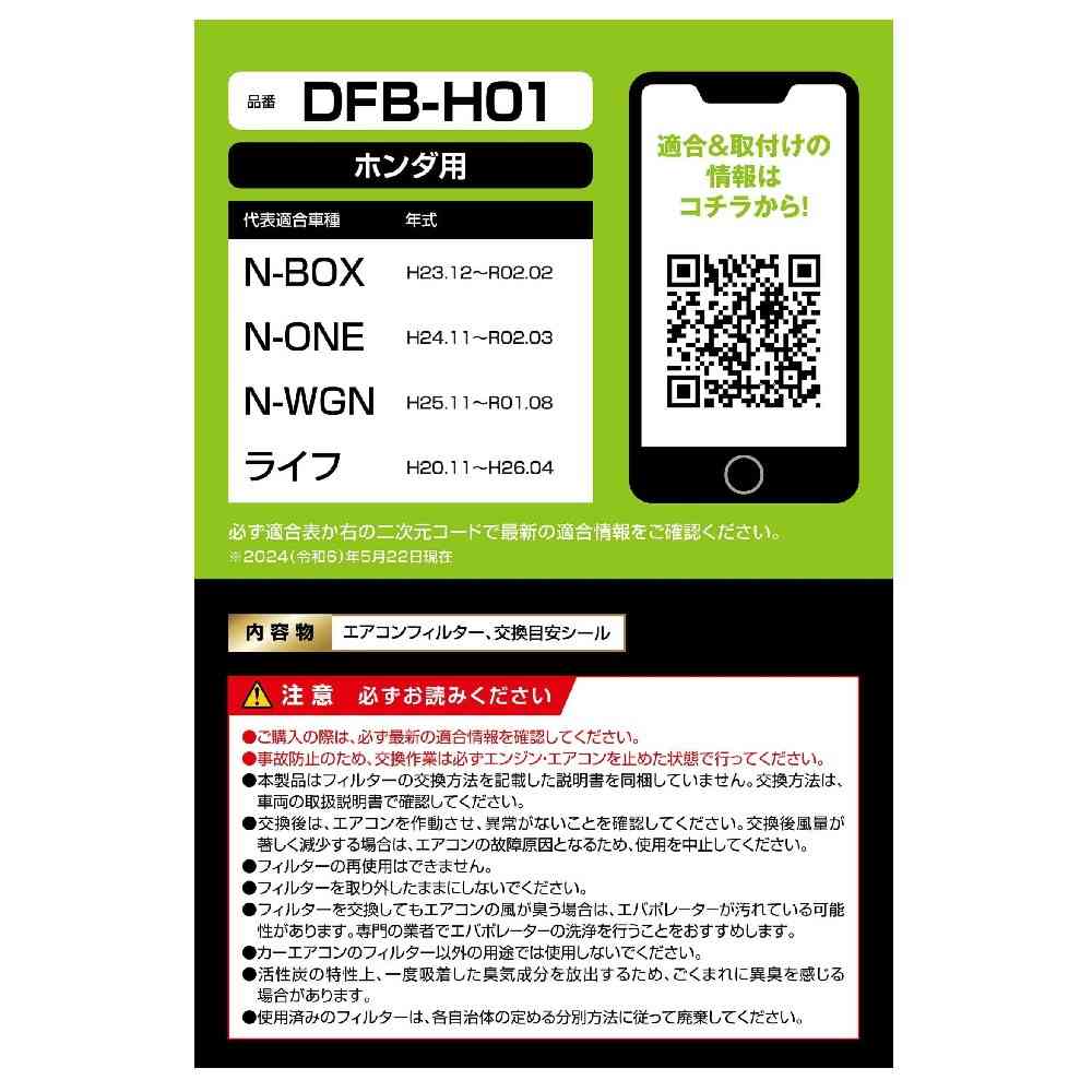 カーメイト ドクターデオ エアコンフィルター ホンダ用 DFB-H01 - Image 6