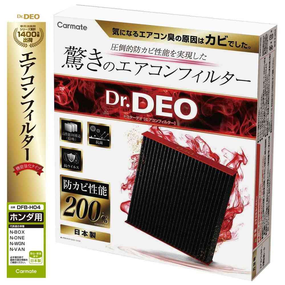カーメイト ドクターデオ エアコンフィルター ホンダ用 DFB-H04 - Image 2