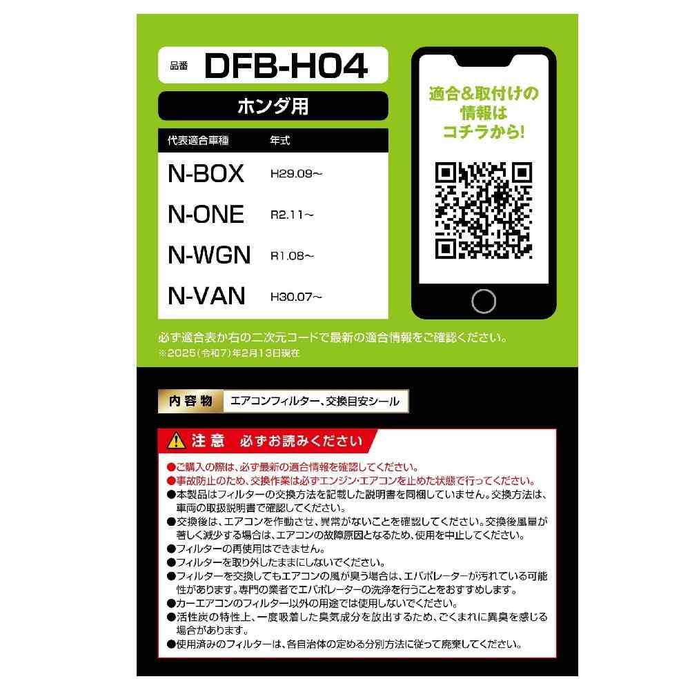 カーメイト ドクターデオ エアコンフィルター ホンダ用 DFB-H04 - Image 6