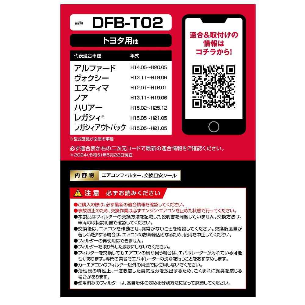 カーメイト ドクターデオ エアコンフィルター トヨタ用 DFB-T02 - Image 6