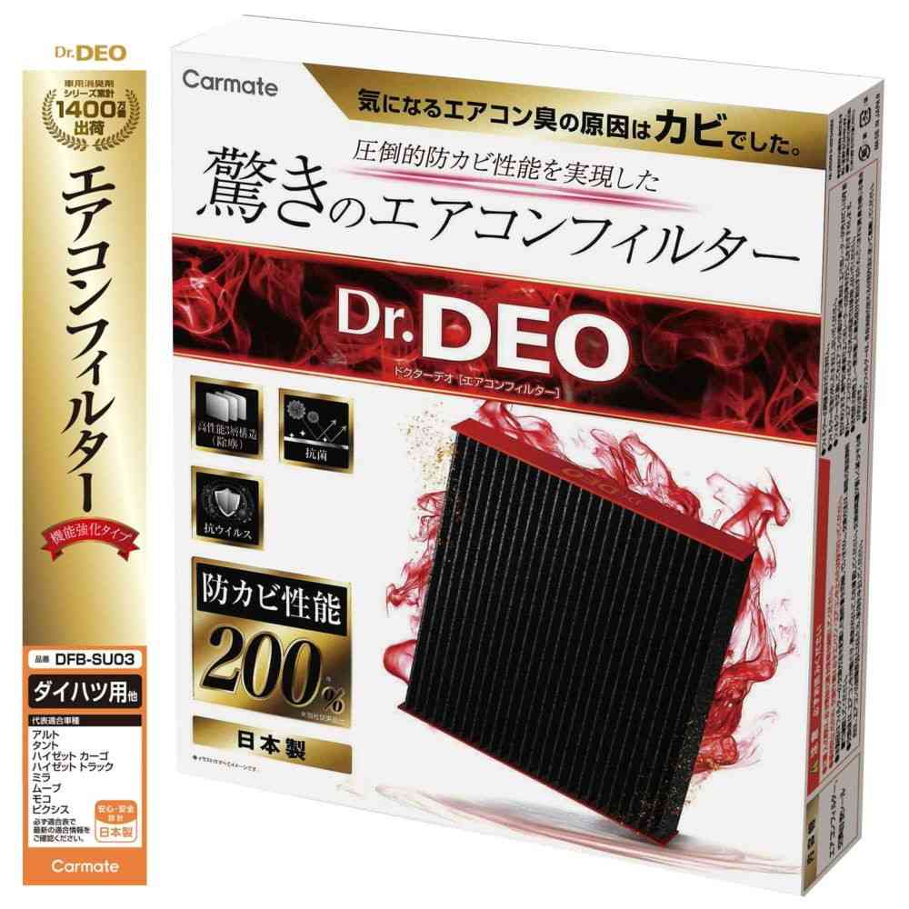 カーメイト ドクターデオ エアコンフィルター ダイハツ用 DFB-SU03 - Image 2