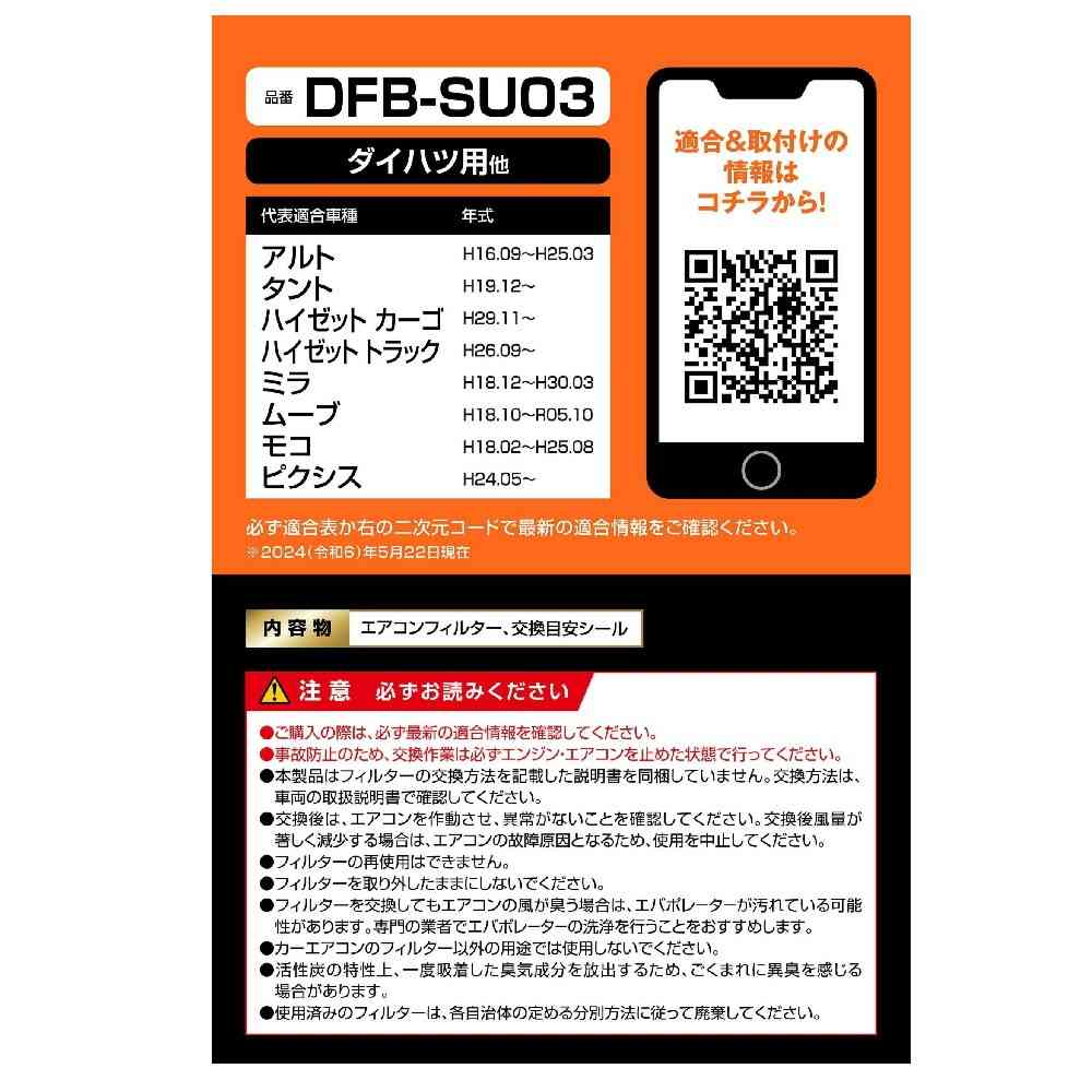 カーメイト ドクターデオ エアコンフィルター ダイハツ用 DFB-SU03 - Image 6