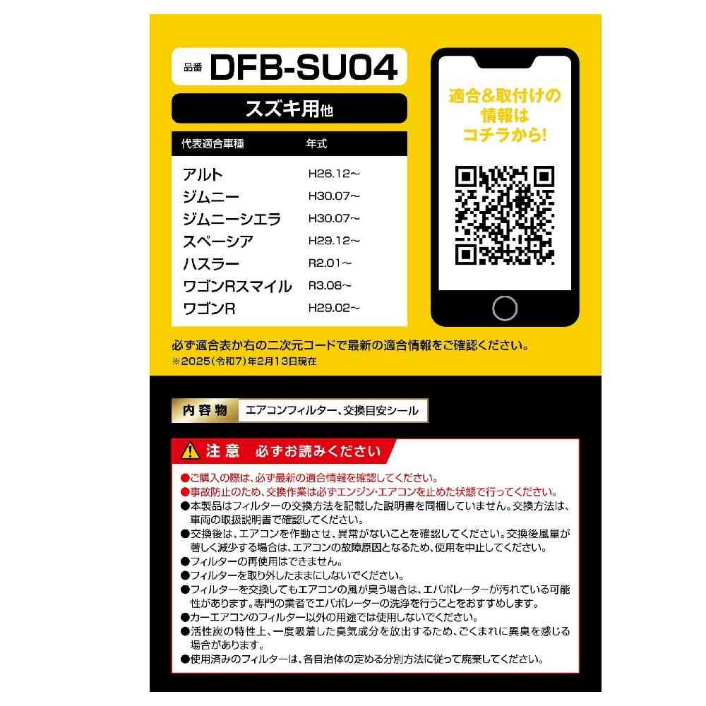 カーメイト ドクターデオ エアコンフィルター スズキ用 DFB-SU04 - Image 4