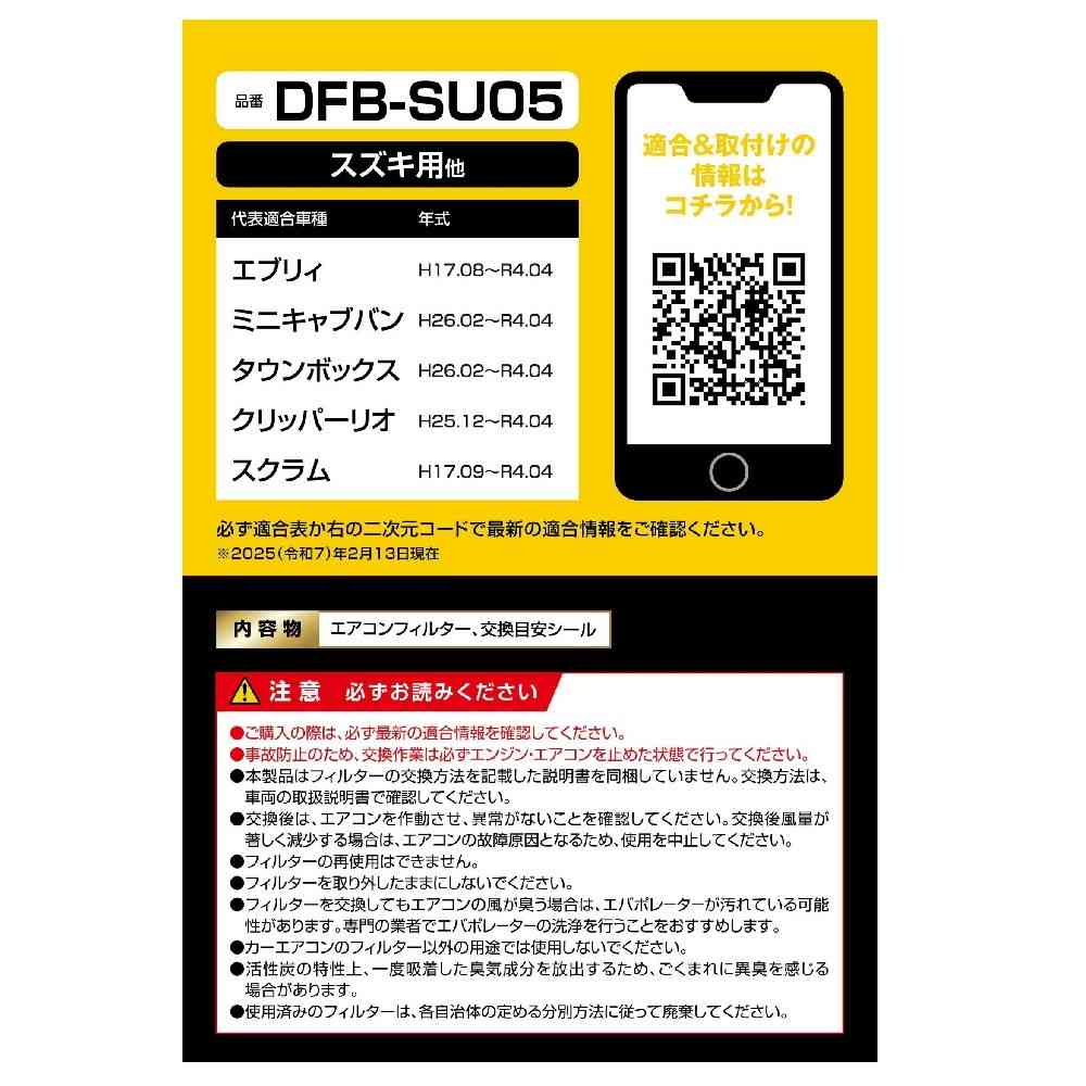 カーメイト ドクターデオ エアコンフィルター スズキ用 DFB-SU05 - Image 6
