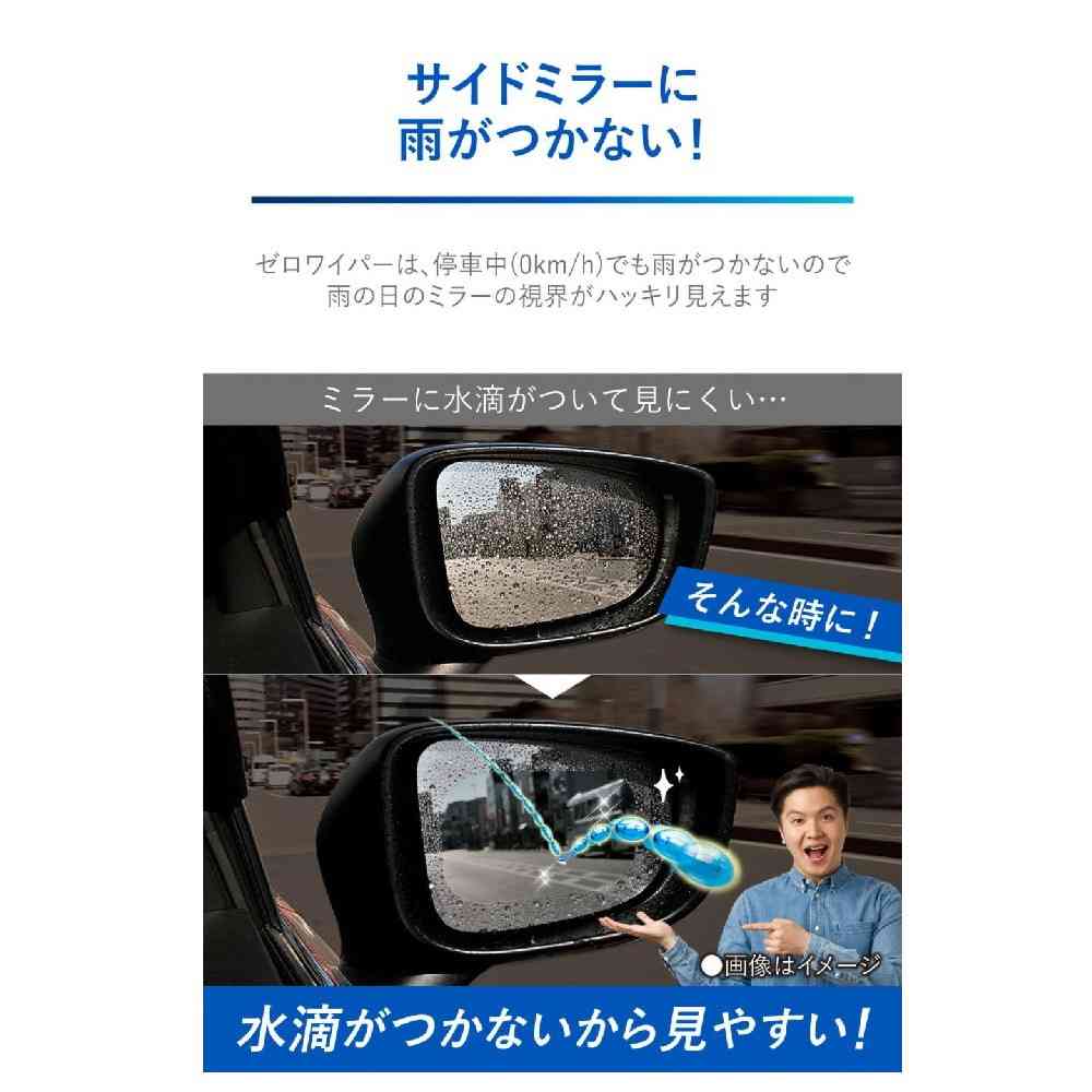 カーメイト ゼロワイパー フィルムタイプ ミラー用 C204 左右各1枚 - Image 3