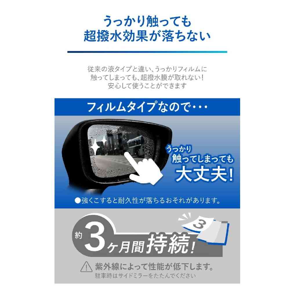 カーメイト ゼロワイパー フィルムタイプ ミラー用 C204 左右各1枚 - Image 4