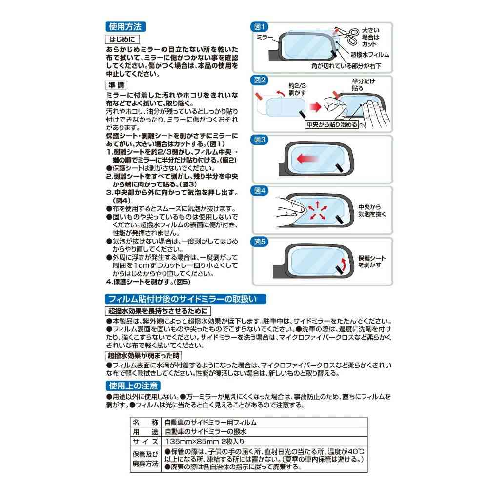カーメイト ゼロワイパー フィルムタイプ ミラー用 C204 左右各1枚 - Image 6