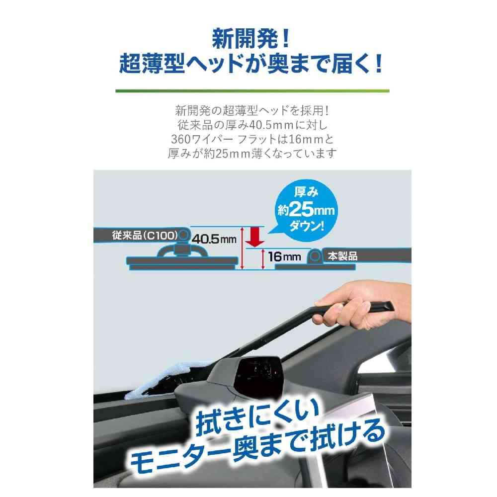 カーメイト エクスクリア 360ワイパー フラット C190 - Image 4