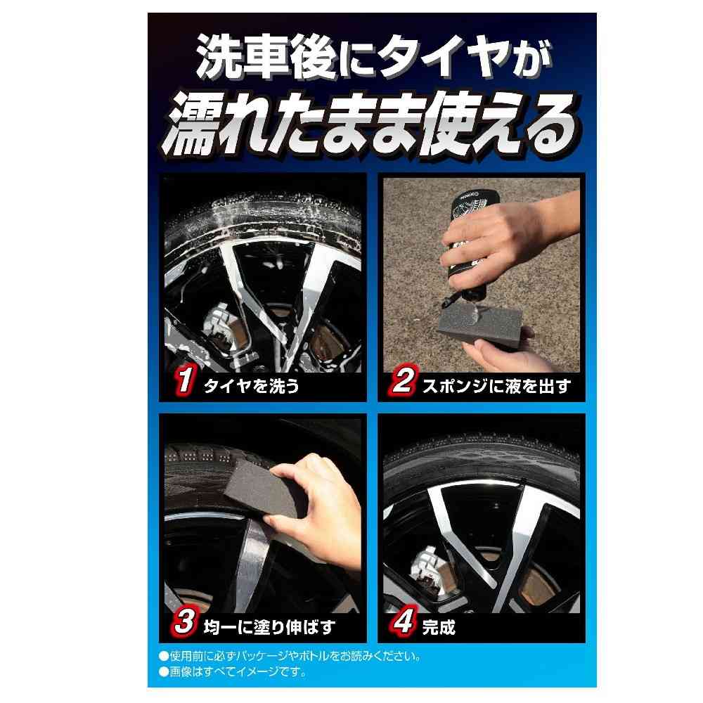 カーメイト 超艶 タイヤWAX 塗り込み C195 200ml - Image 5