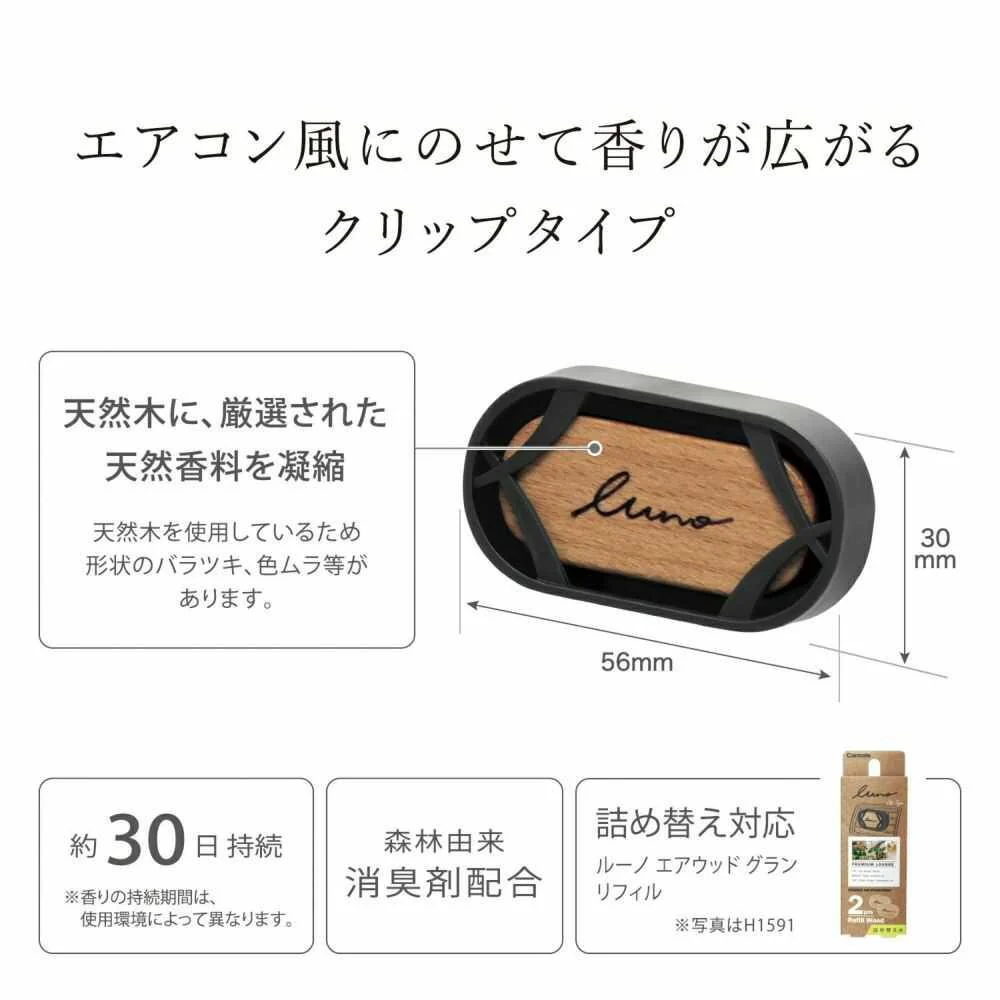 カーメイト ルーノ エアウッド グラン SS H1582 約8g - Image 4