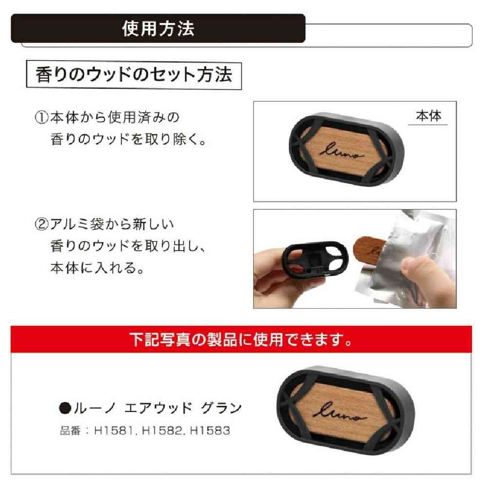 カーメイト ルーノ エアウッド 詰め替え用 シルキーサボン H1592  約8g × 2個 - Image 5