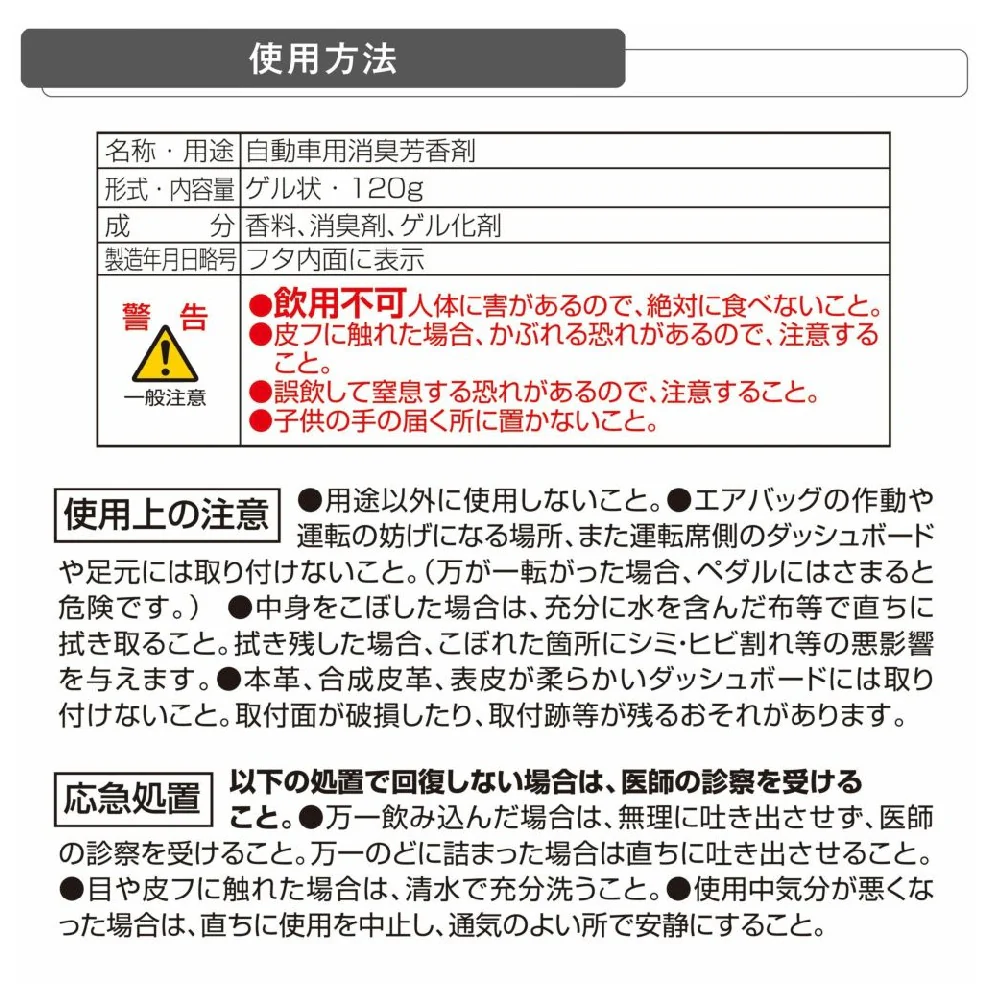 カーメイト リラックスサボン ゲル ホワイトブーケ G1963 120g - Image 5