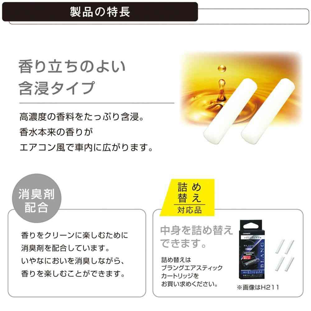 カーメイト ブラング エアスティック 1フィンフィット 2P ホワイトムスク H1691 2個入 - Image 4