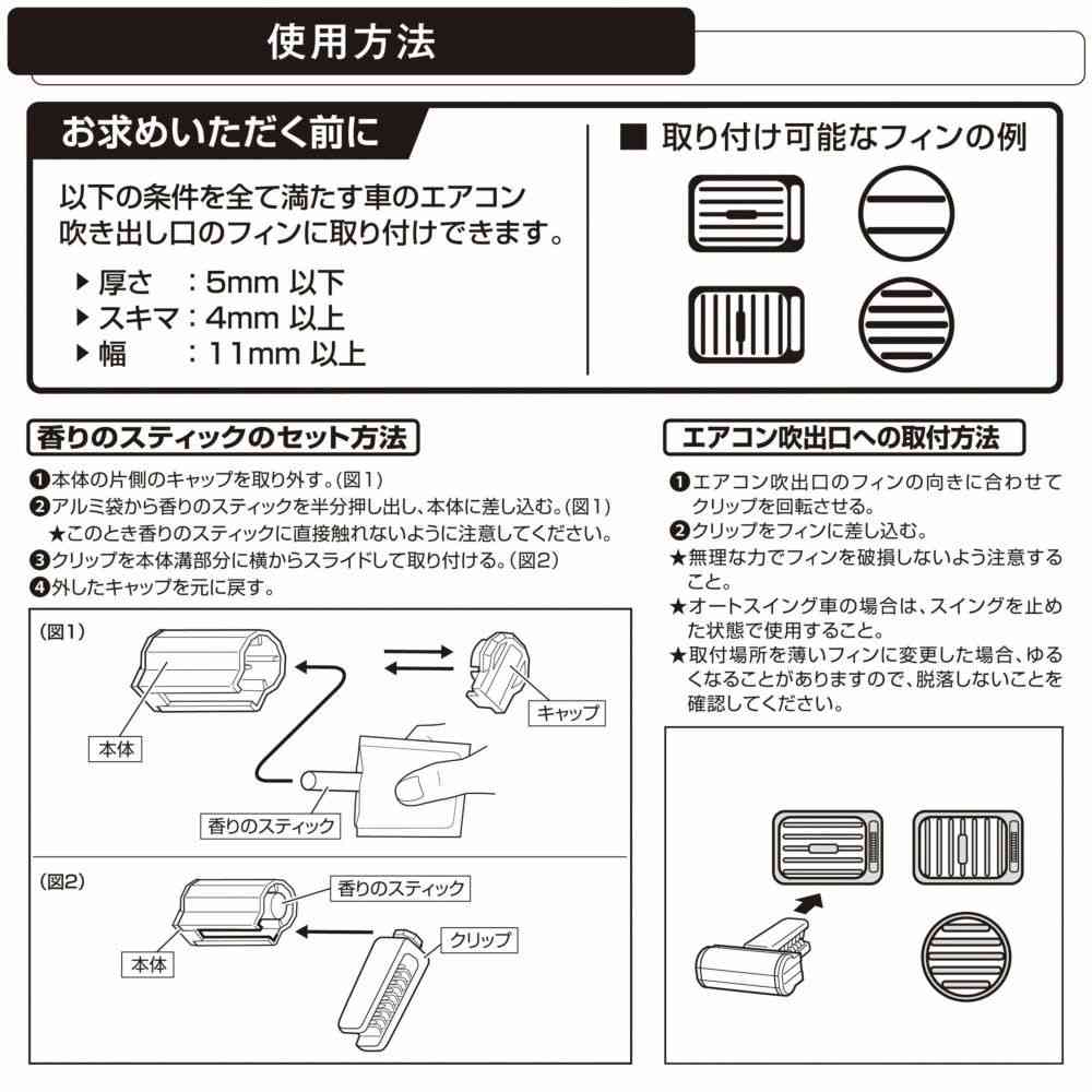 カーメイト ブラング エアスティック 1フィンフィット 2P ホワイトムスク H1691 2個入 - Image 5
