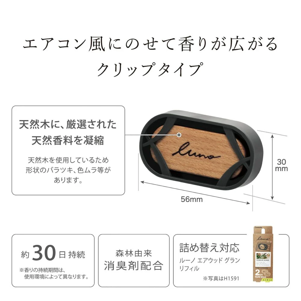 カーメイト ルーノ エアウッド グラン ムスクブーケ H1584 約8g - Image 4