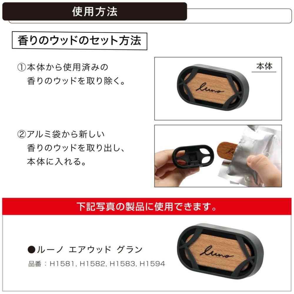 カーメイト ルーノ エアウッド 詰め替え用 ムスクブーケ H1594 約8g × 2個 - Image 4