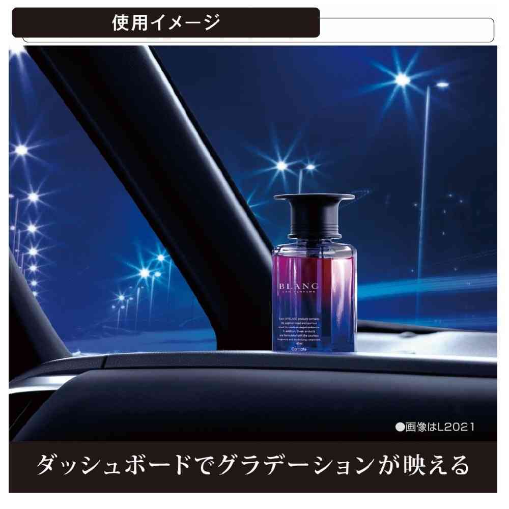 カーメイト ブラングリキッドエモーショナリー ダイヤモンドムスク L2027 160ml - Image 3