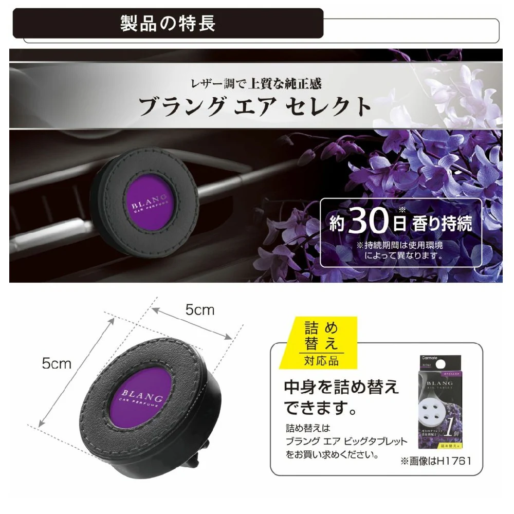 カーメイト ブラング エア セレクト ホワイトムスク H1751 約3.5g - Image 3