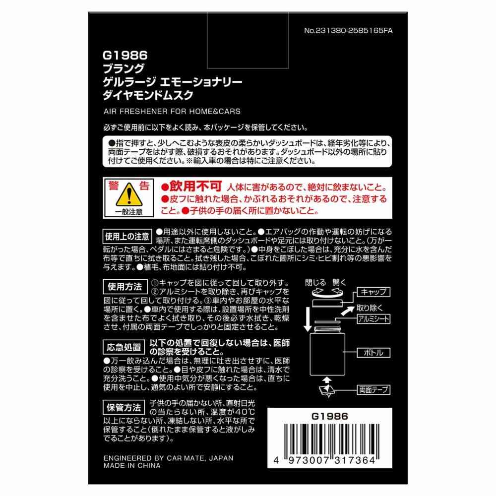 カーメイト ブラングゲルラージエモーショナリー ダイヤモンドムスク G1986 160g - Image 5