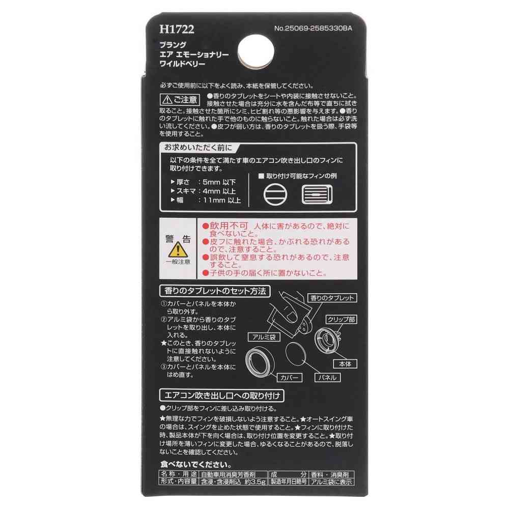 カーメイト ブラングエア ワイルドベリー H1722 約3.5g - Image 5