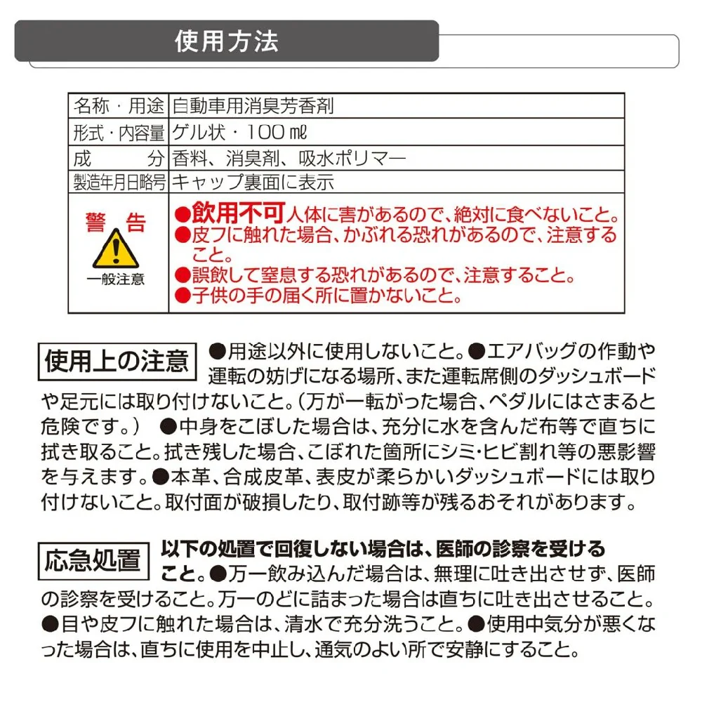 カーメイト MY MOOD ゲル ホワイトムスクN G2021 100ml - Image 5