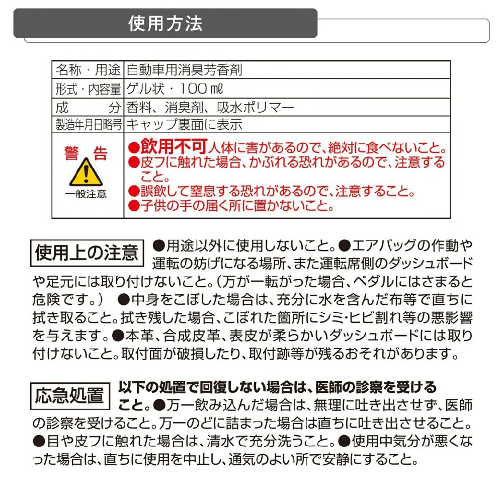 カーメイト MY MOOD ゲル エンジェルシャワー G2022 100ml - Image 5