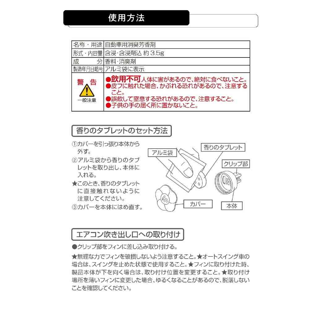 カーメイト ハナタバ クリップ ローズ＆ムスク H1781 約3.5g - Image 5