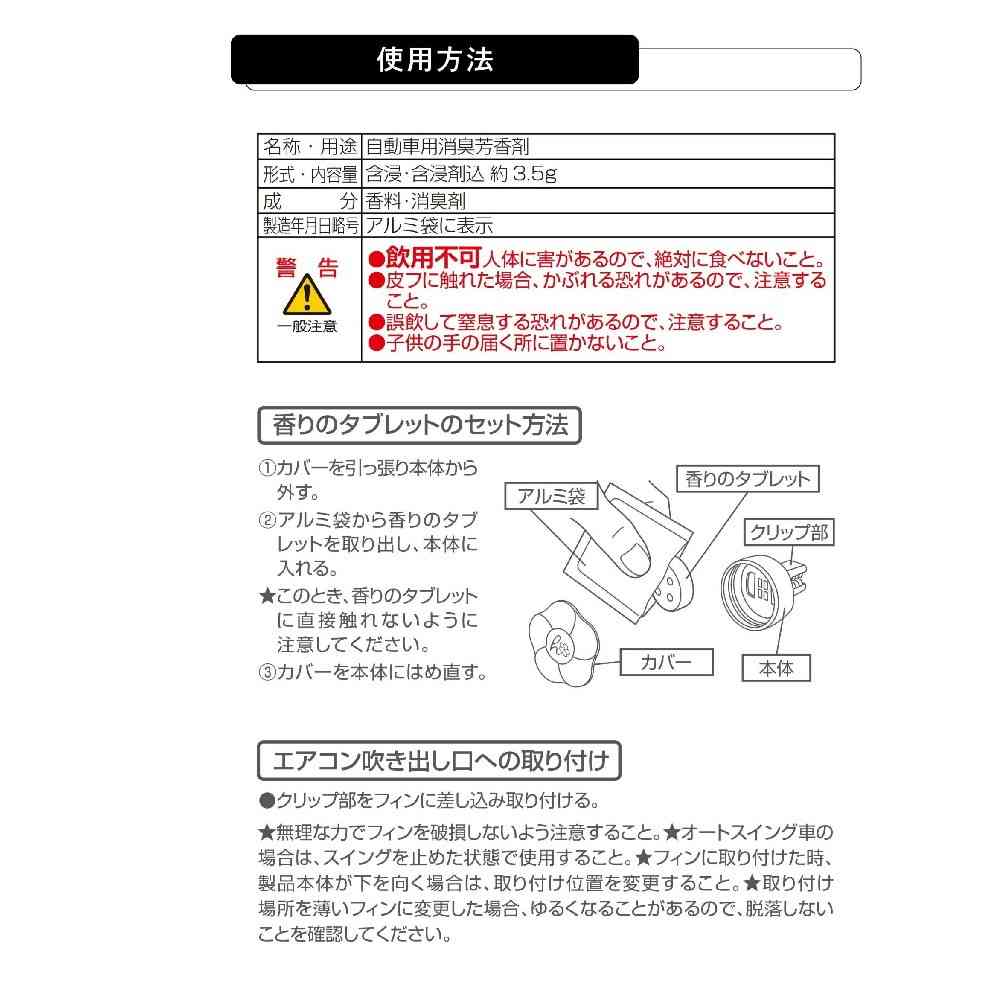 カーメイト ハナタバ クリップ ジャスミン＆ムスク H1782 約3.5g - Image 5