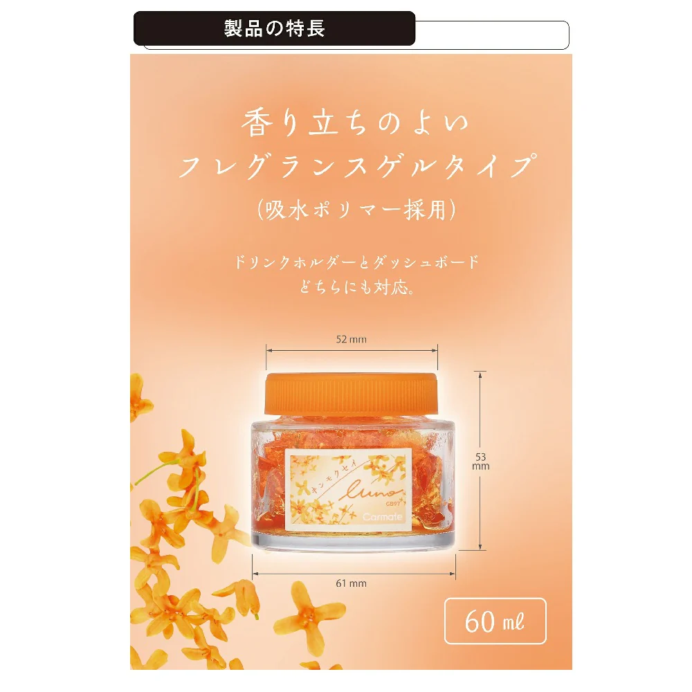 カーメイト ルーノ ゲル キンモクセイ G897 60ml - Image 4