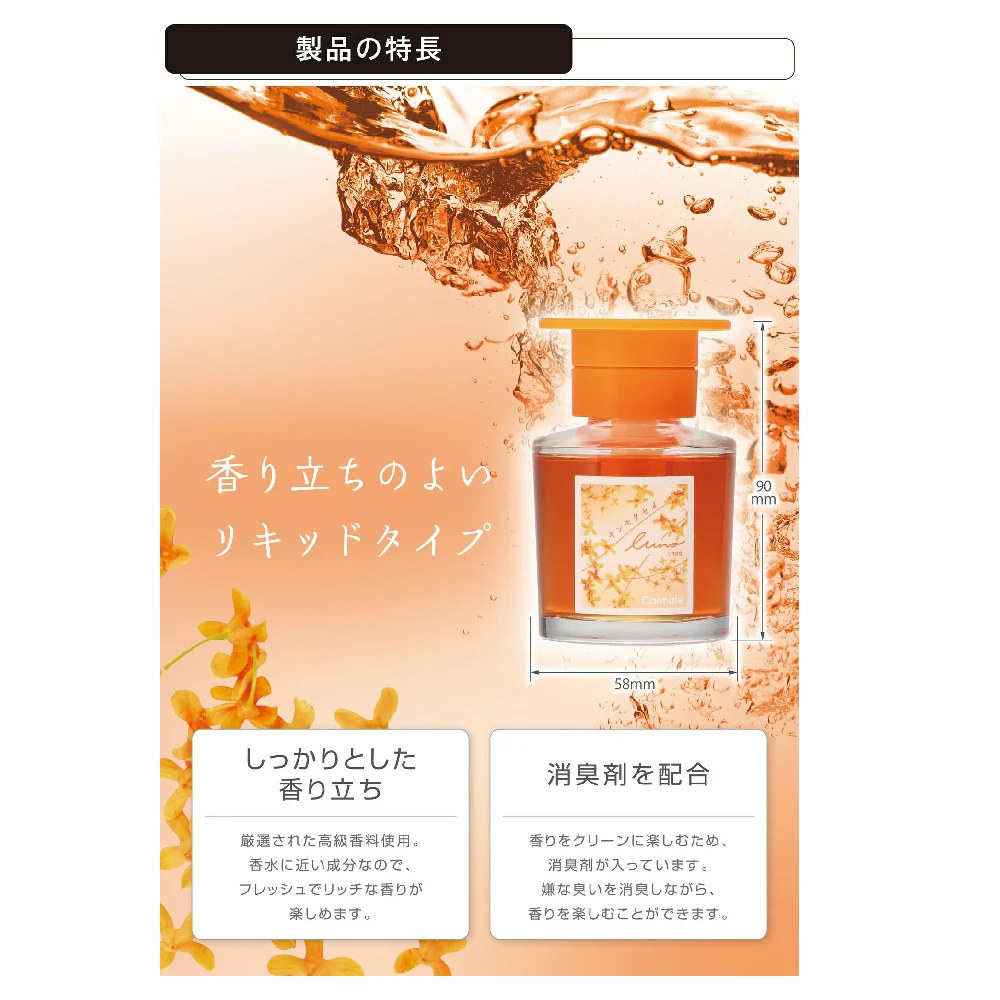 カーメイト ルーノ リキッド キンモクセイ L389 80ml - Image 4