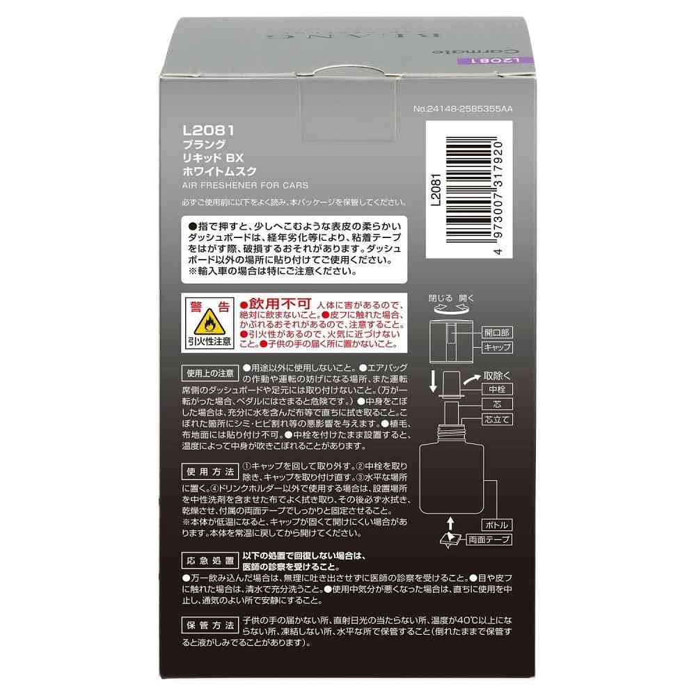 カーメイト ブラングリキッド ホワイトムスク L2081 110ml - Image 5