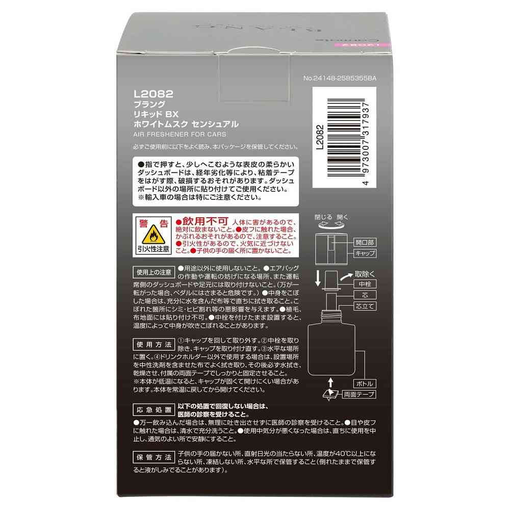 カーメイト ブラングリキッド ホワイトムスク センシュアル L2082 110ml - Image 5