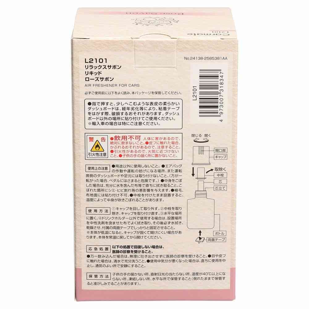 カーメイト リラックスサボン リキッド ローズサボン L2101 110ml - Image 5