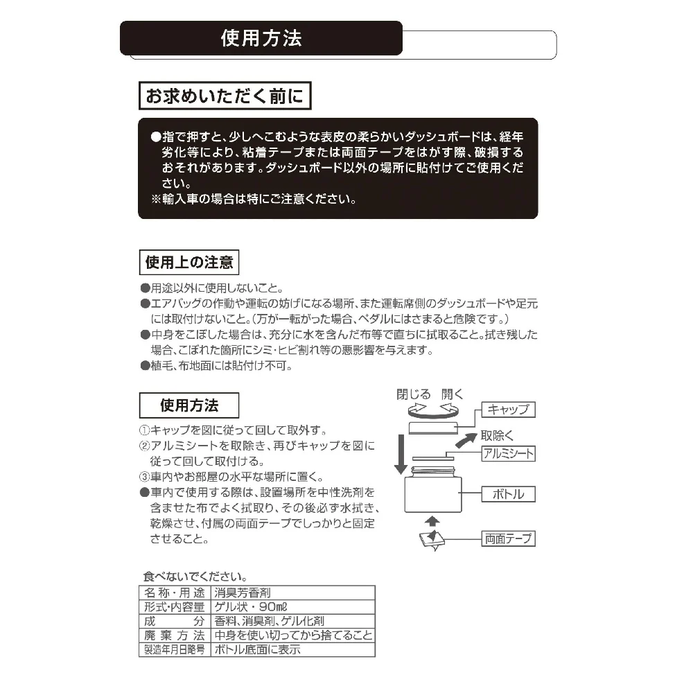 カーメイト ビーブラックゲル ホワイトムスク G2061 90ml - Image 5