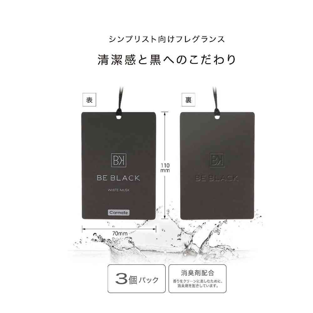 カーメイト ビーブラック ハンギング ホワイトムスク H1861 約10g×3枚 - Image 4