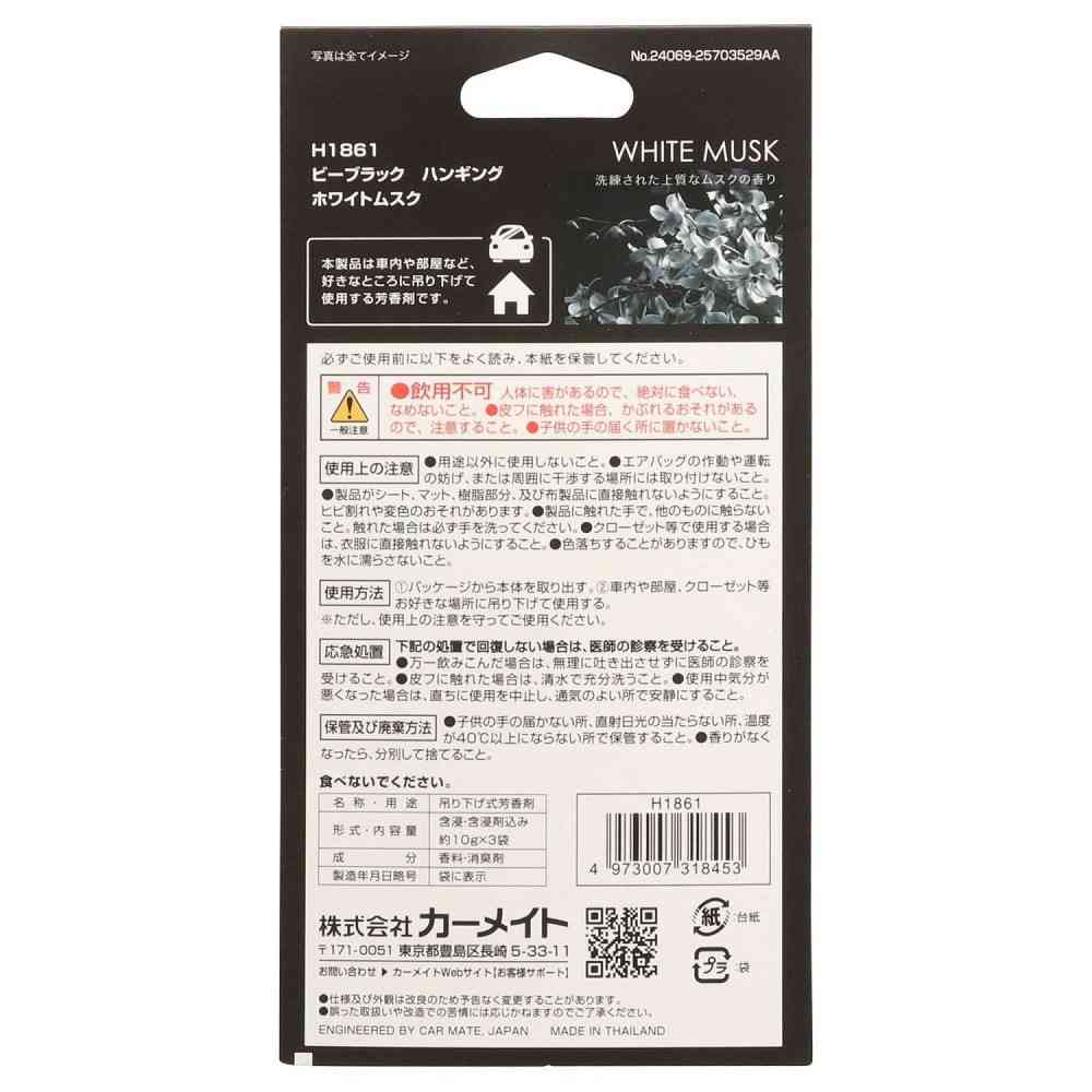 カーメイト ビーブラック ハンギング ホワイトムスク H1861 約10g×3枚 - Image 5
