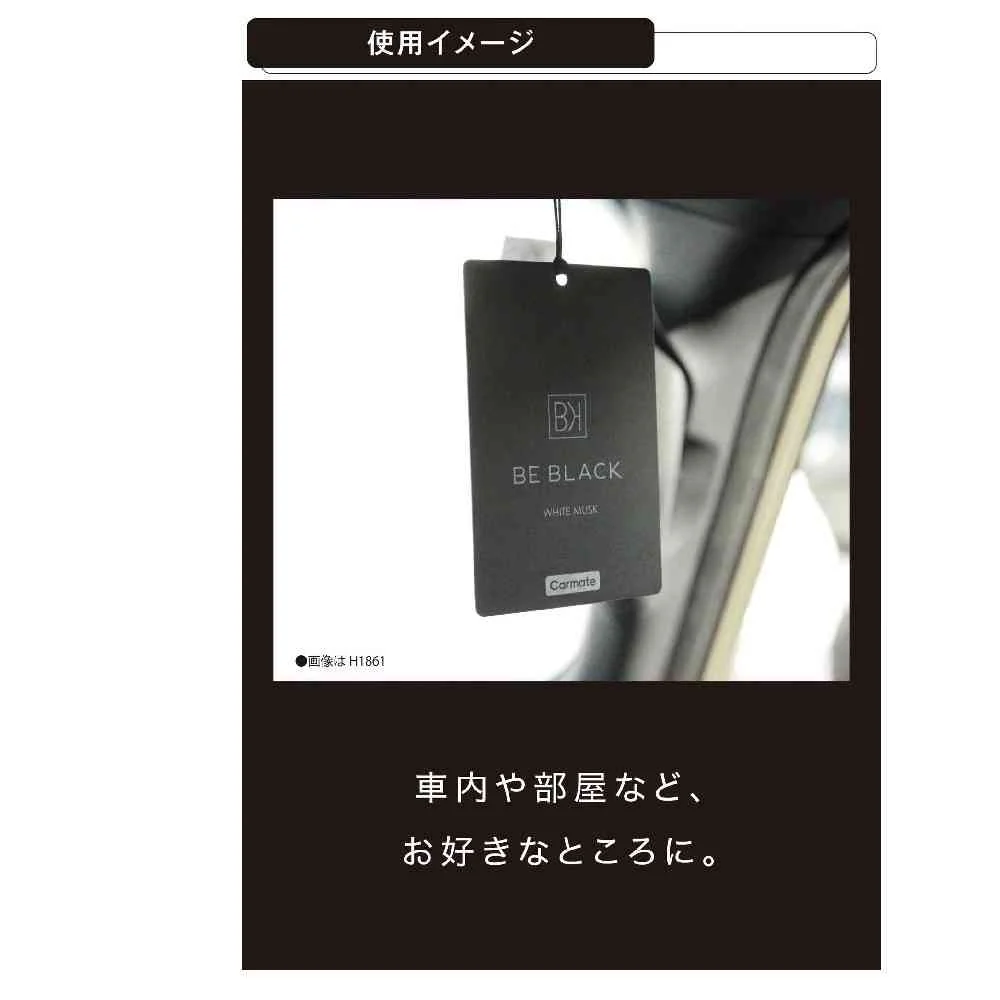 カーメイト ビーブラック ハンギング ホワイトウォーター H1864 約10g×3枚 - Image 3